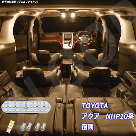 6点 アクア NHP10系 LEDルームランプ【電球色】
