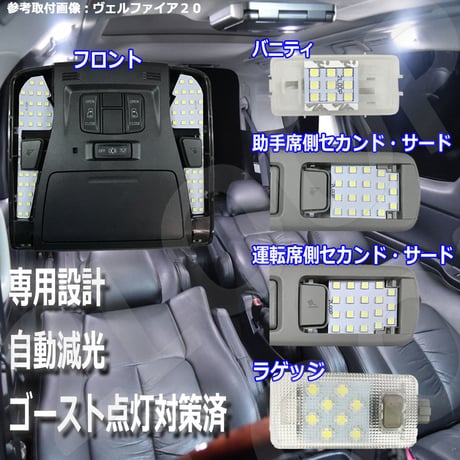 10点 ヴェルファイア 30系 35系 前期 後期 LEDルームランプ【純白光】