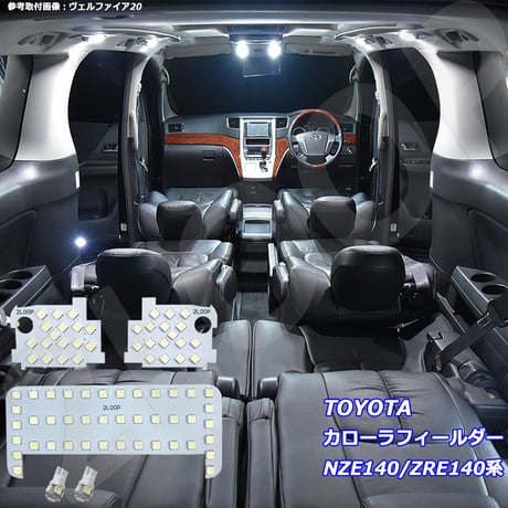 5点 カローラフィールダー NZE140/ZRE140系 LEDルームランプ ムーンルーフ無【純白光】