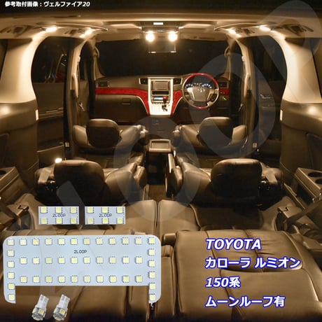 5点 カローラ ルミオン 150系 LEDルームランプ ムーンルーフ有【電球色】