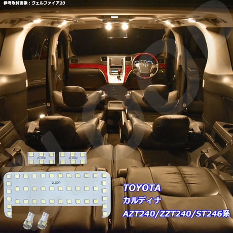 5点 カルディナ AZT240/ZZT240/ST246系 LEDルームランプ【電球色】
