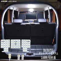 6点 タント タントカスタム LA600S LA610S 系 LEDルームランプ【純白光】