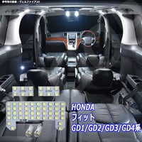 5点 フィット GD1/GD2/GD3/GD4系 LEDルームランプ【純白光】