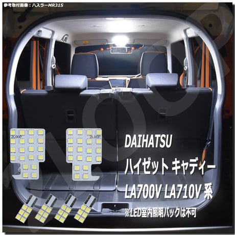 5点 ハイゼット キャディー LA700V LA710V 系 LEDルームランプ LED室内照明パックは不可【純白光】