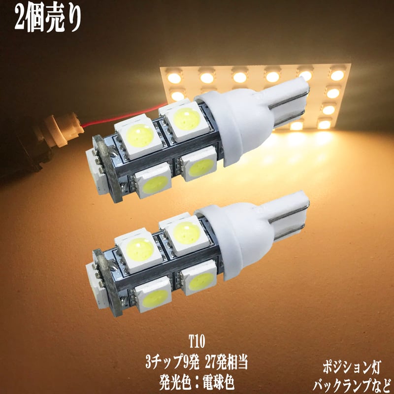 専用◎2セット◎H4ヘッドライト＋T16バックランプ＋T10 LEDポジション球 楽天市場】T10 T16 LEDバルブ ポジションランプ バックランプ
