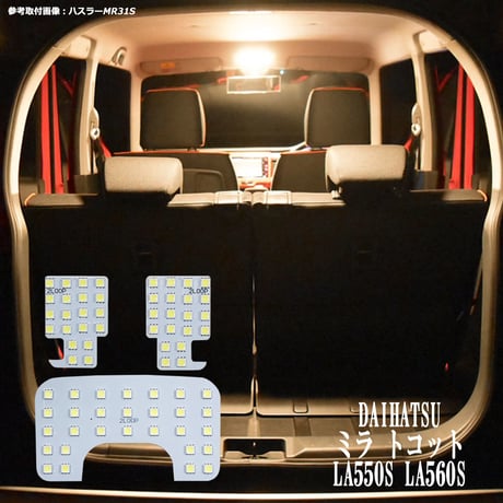 3点 ミラ トコット LA550S LA560S 系 LEDルームランプ【電球色】
