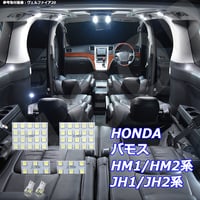 6点 バモス HM1/HM2系 LEDルームランプ【純白光】