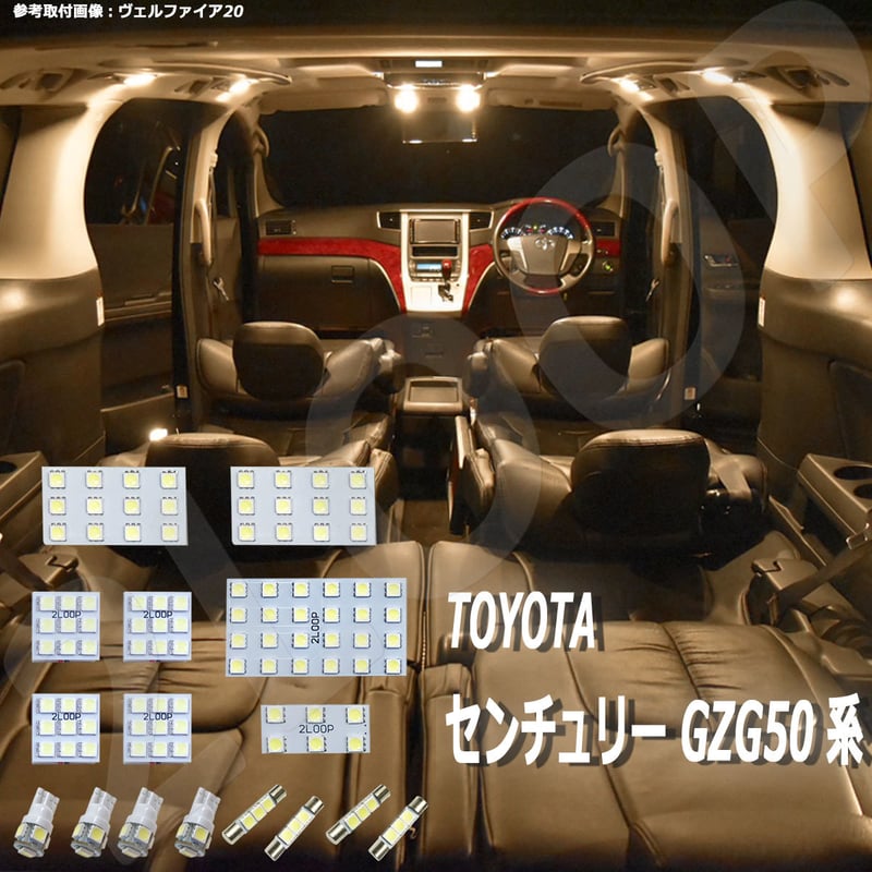 16点 センチュリー GZG50 系 LEDルームランプ【電球色】 | 2LOOP