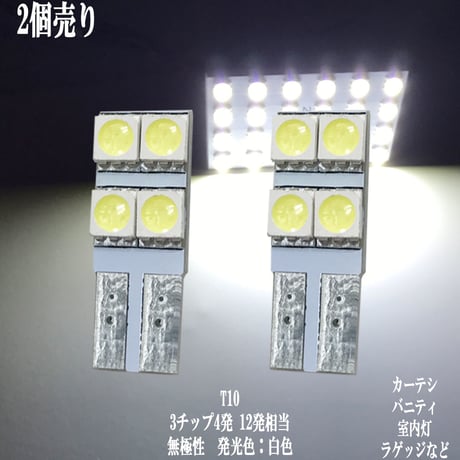 2個セット T10 LED 10mm×27mm  4連 カーテシ バニティ ルームランプ【純白光】