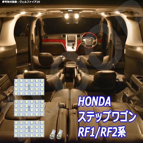 5点 ステップワゴン RF1/RF2系 LEDルームランプ【電球色】