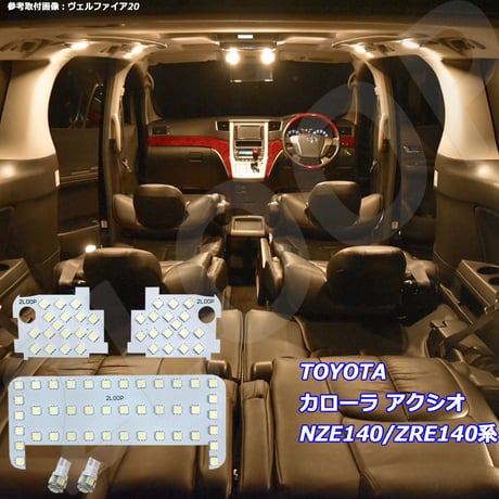 5点 カローラ アクシオ NZE140/ZRE140系 LEDルームランプ ムーンルーフ無【電球色】