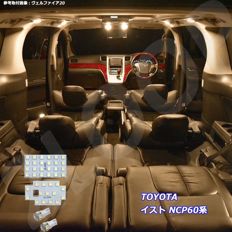 4点 イスト NCP60系 LEDルームランプ【電球色】