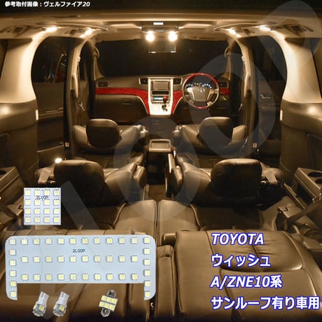 5点 ウィッシュ ANE10/ZNE10系 LEDルームランプ ムーンルーフ有【電球色】