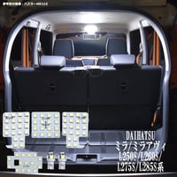 6点 ミラ/ミラアヴィ L250S/L260S/L275S/L285S系 LEDルームランプ【純白光】