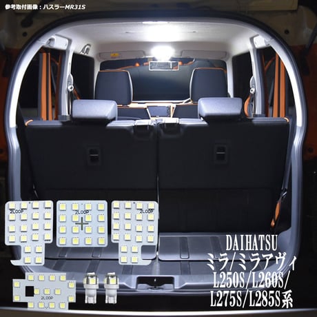 6点 ミラ/ミラアヴィ L250S/L260S/L275S/L285S系 LEDルームランプ【純白光】