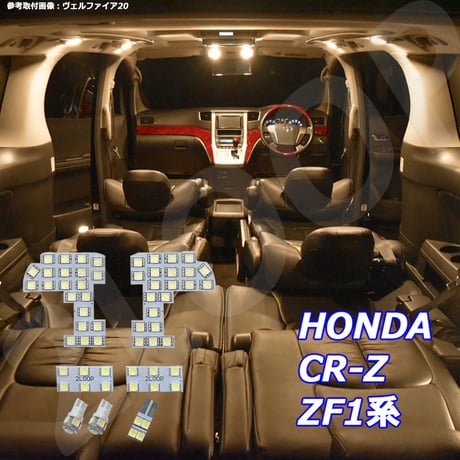7点 CR-Z ZF1系 LEDルームランプ【電球色】