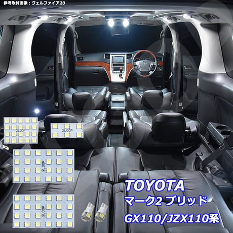 6点 マーク2 ブリッド GX110/JZX110系 LEDルームランプ【純白光】