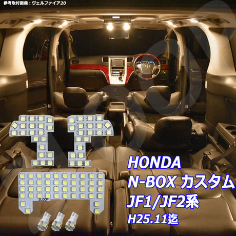 6点 N-BOX カスタム JF1/JF2系 LEDルームランプ H25.11迄【電球色】