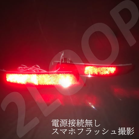 LEDリフレクター セレナ C26 系 エルグランド E52 系 反射板有