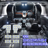 8点 エリシオン/エリシオンプレステージ RR1/RR2/RR3/RR4/RR5/RR6 LEDルームランプ【純白光】