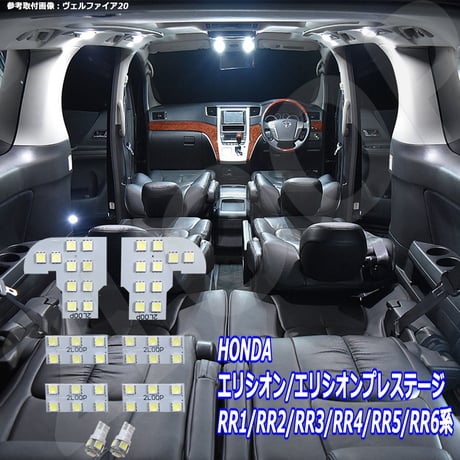 8点 エリシオン/エリシオンプレステージ RR1/RR2/RR3/RR4/RR5/RR6 LEDルームランプ【純白光】