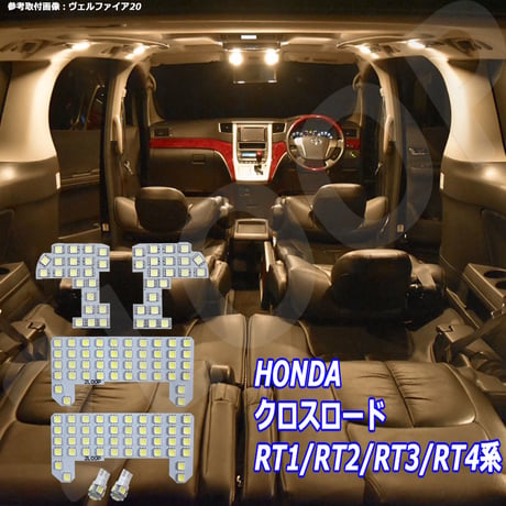 6点 クロスロード RT1/RT2/RT3/RT4系 LEDルームランプ【電球色】