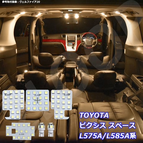 6点 ピクシス スペース L575A/L585A系 LEDルームランプ【電球色】