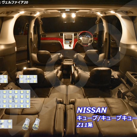 6点 キューブ/キューブキュービック Z11系 LEDルームランプ【電球色】