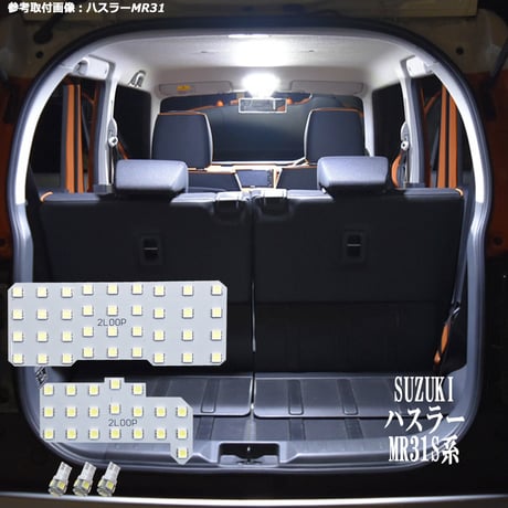 5点 ハスラー MR31S 41S 系 LEDルームランプ【純白光】