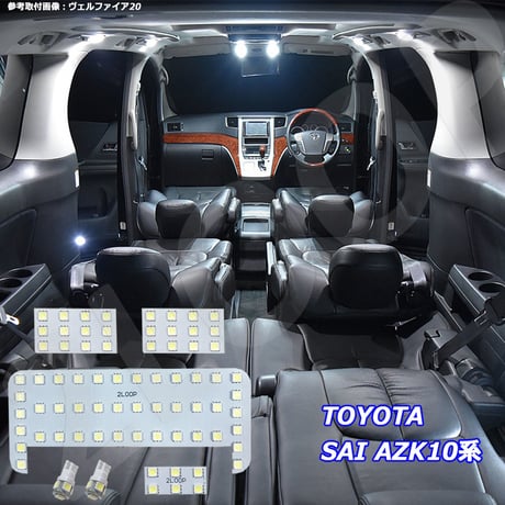 6点 SAI AZK10系 LEDルームランプ【純白光】