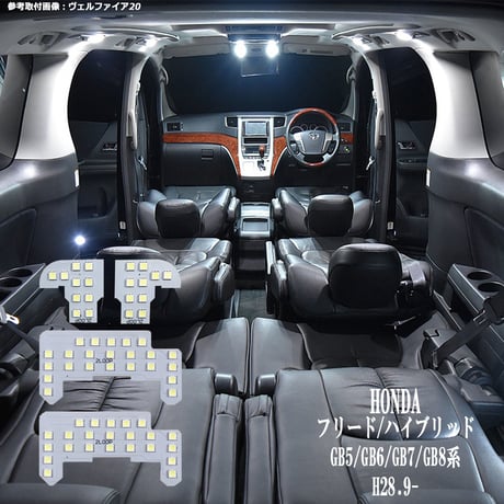 4点 フリード GB5/GB6/GB7/GB8 系 LEDルームランプ H28.9～【純白光】