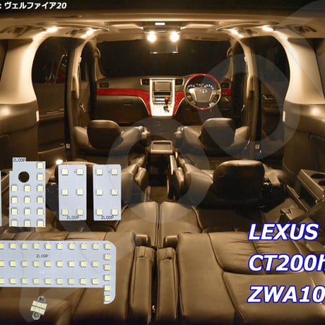 6点 レクサス CT200h ZWA10系 LEDルームランプ【電球色】