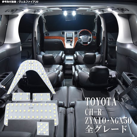 5点 C-HR NGX50 ZYX10 LEDルームランプ【純白光】