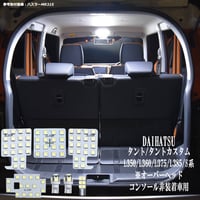 7点 タント タントカスタム L350S L360S L375S L385S 系 LEDルームランプ【純白光】