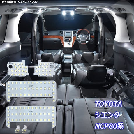 6点 シエンタ NCP80系 LEDルームランプ【純白光】