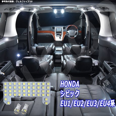 3点 シビック EU1/EU2/EU3/EU4系 LEDルームランプ【純白光】