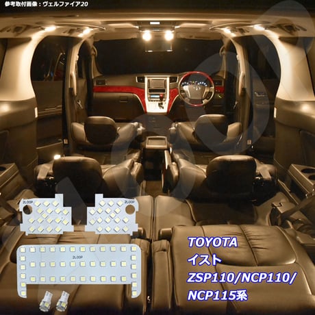 5点 イスト ZSP110/NCP110/NCP115系 LEDルームランプ【電球色】