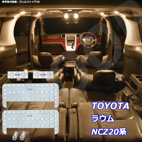 6点 ラウム NCZ20系 LEDルームランプ【電球色】