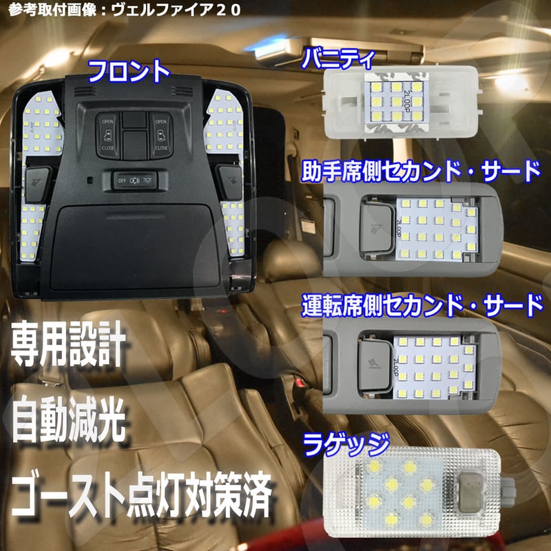 10点 ヴェルファイア 30系 35系 前期 後期 LEDルームランプ【電球色