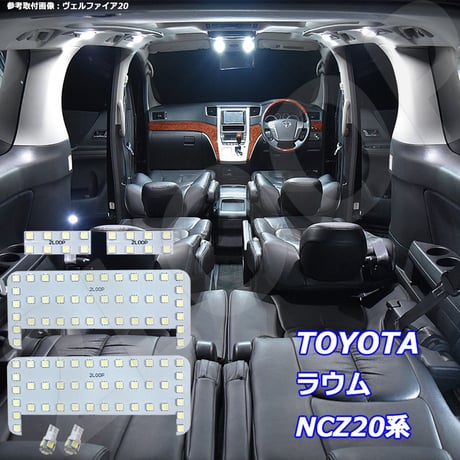 6点 ラウム NCZ20系 LEDルームランプ【純白光】