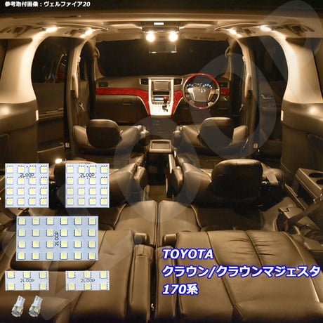 7点 クラウン/クラウンマジェスタ 170系 LEDルームランプ s【電球色】