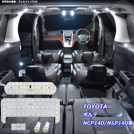 5点 ポルテ NCP140/NSP140系 LEDルームランプ【純白光】