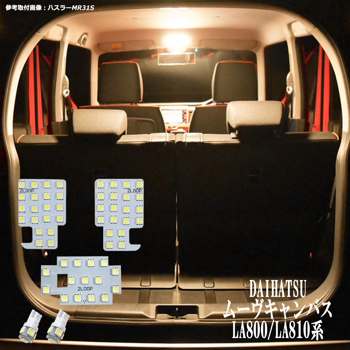 5点 ムーブキャンバス LA800 LA810系 LEDルームランプ【電球色
