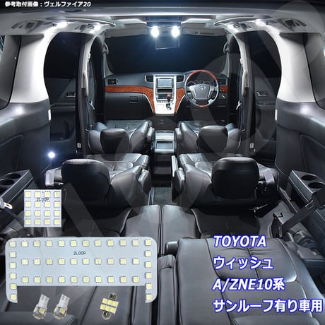 5点 ウィッシュ ANE10/ZNE10系 LEDルームランプ ムーンルーフ有【純白光】