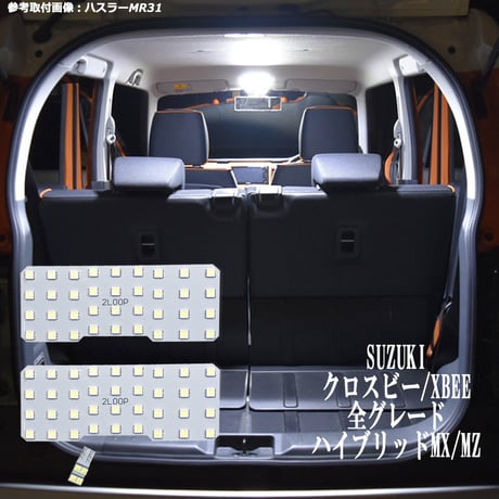 3点 クロスビー XBEE MN71 LEDルームランプ【純白光】