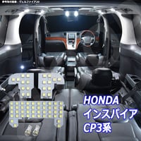 5点 インスパイア CP3系 LEDルームランプ【純白光】