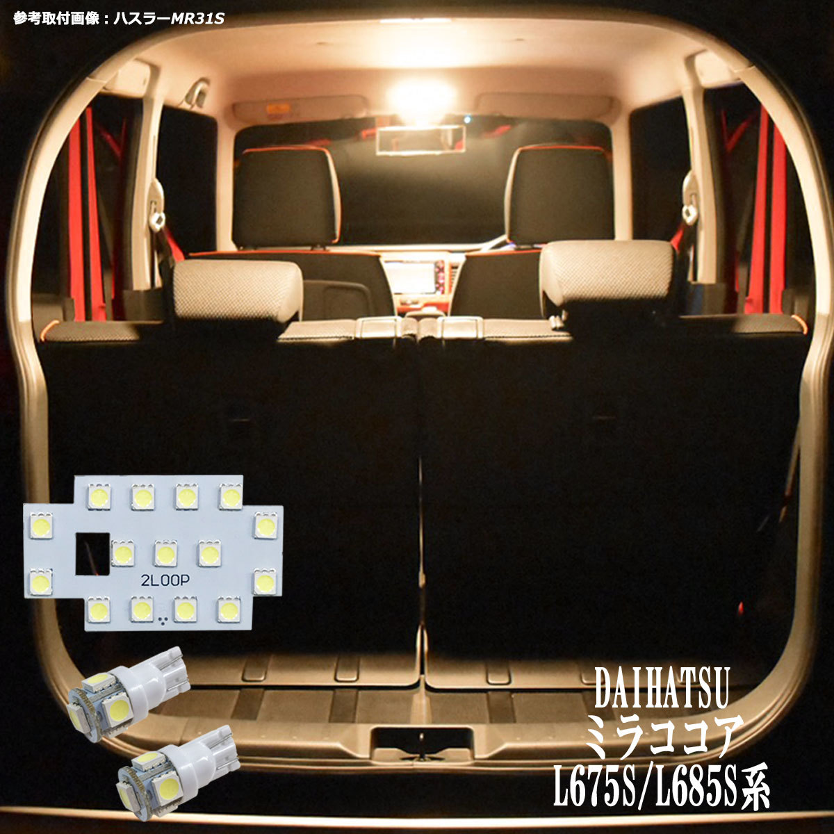 3点 ミラココア L675S/L685S系 LEDルームランプ【電球色】