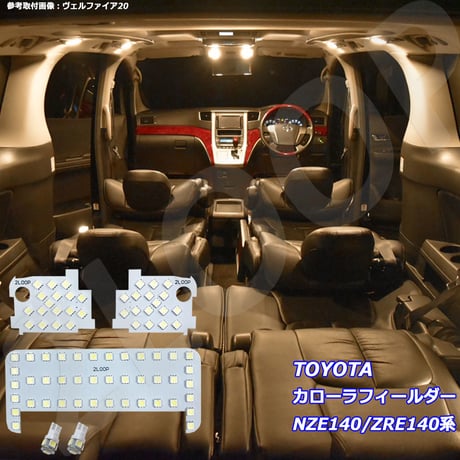 5点 カローラフィールダー NZE140/ZRE140系 LEDルームランプ ムーンルーフ無【電球色】