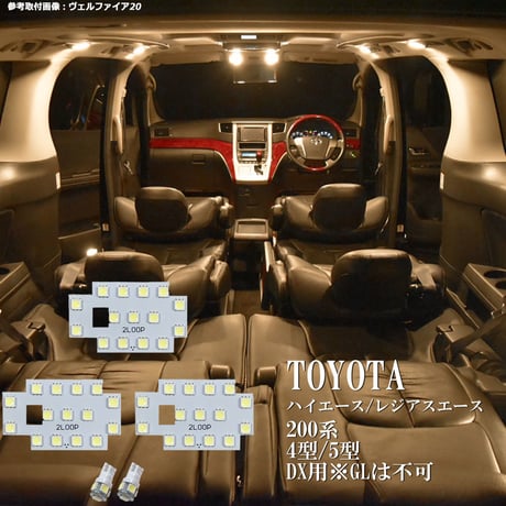 5点 ハイエース/ハイエースレジアスエース バン DX200系 4型 5型 LEDルームランプ【電球色】