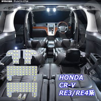 6点 CR-V RE3/RE4系 LEDルームランプ【純白光】